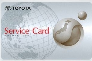 トヨタサービスカード