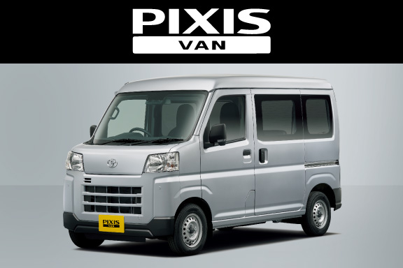 ピクシス バン | 長野トヨタ