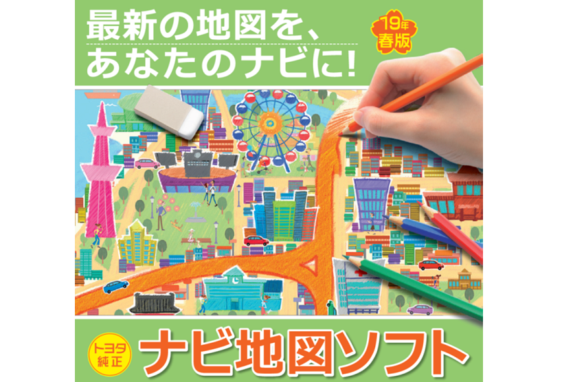 2019春ナビソフト(ワイド)