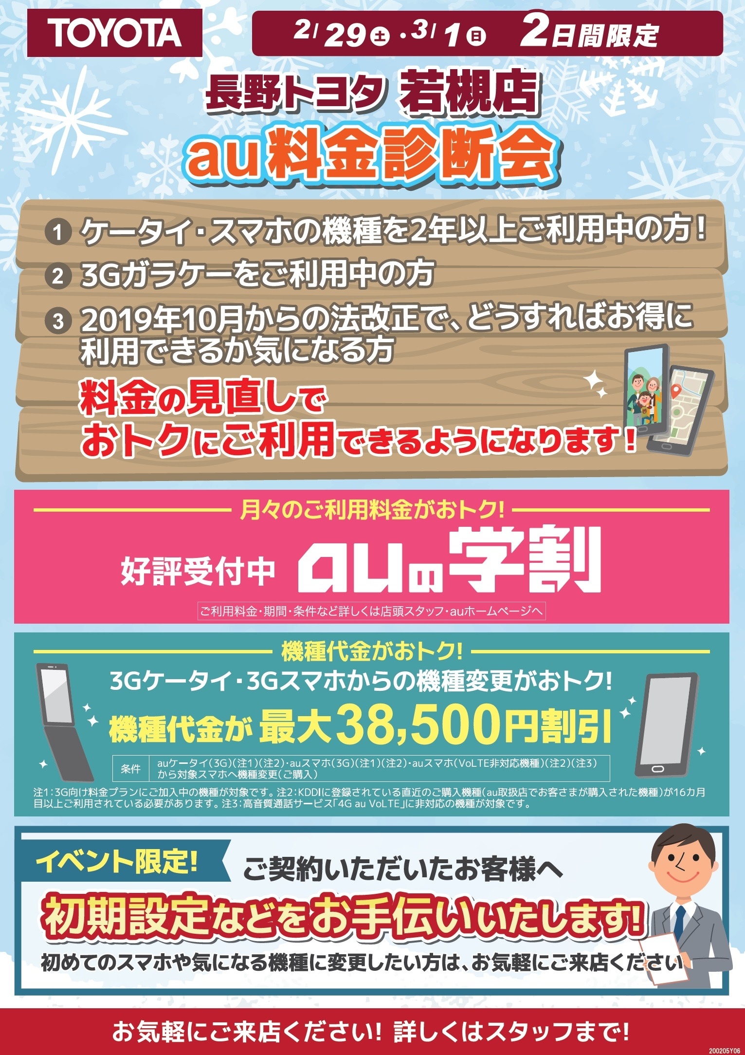 auショップがやってくる auショップがやってくる
