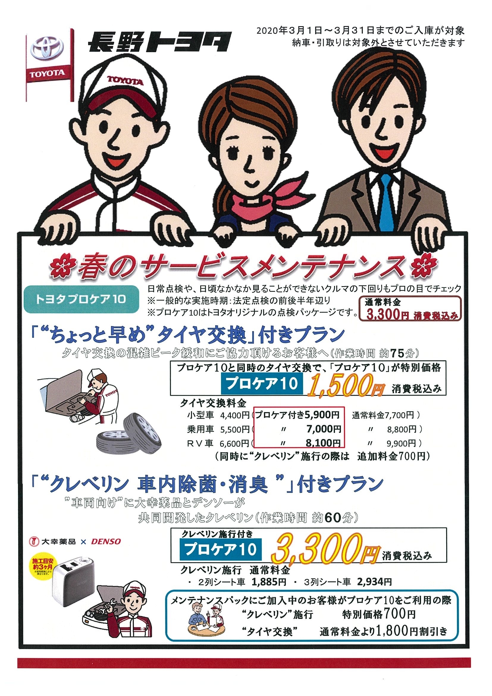 決算セール開催中 決算セール開催中
