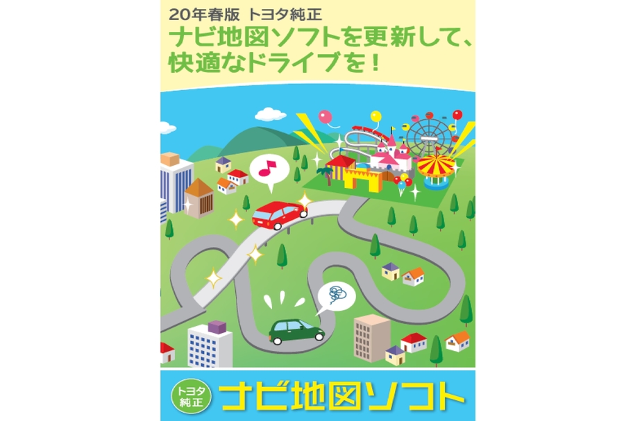 ナビ地図ソフト20年春版