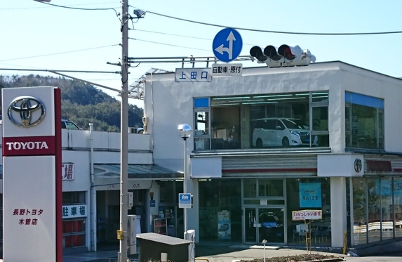 長野トヨタ ユー グループ