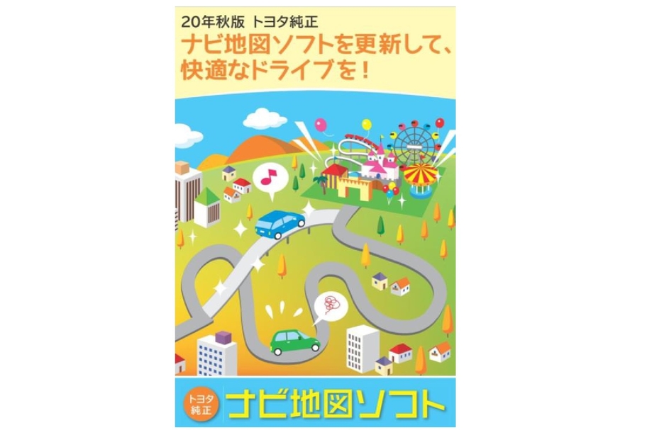 ナビソフト20年秋版