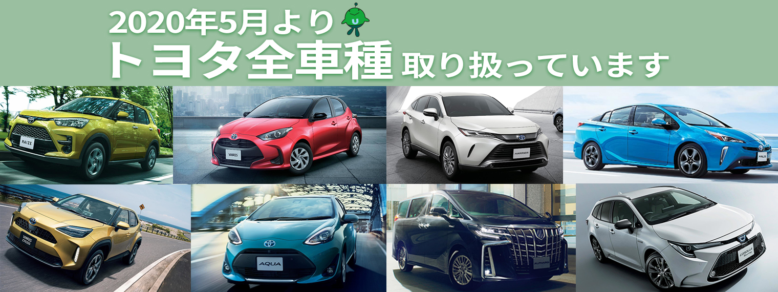 長野トヨタ ユーグループ