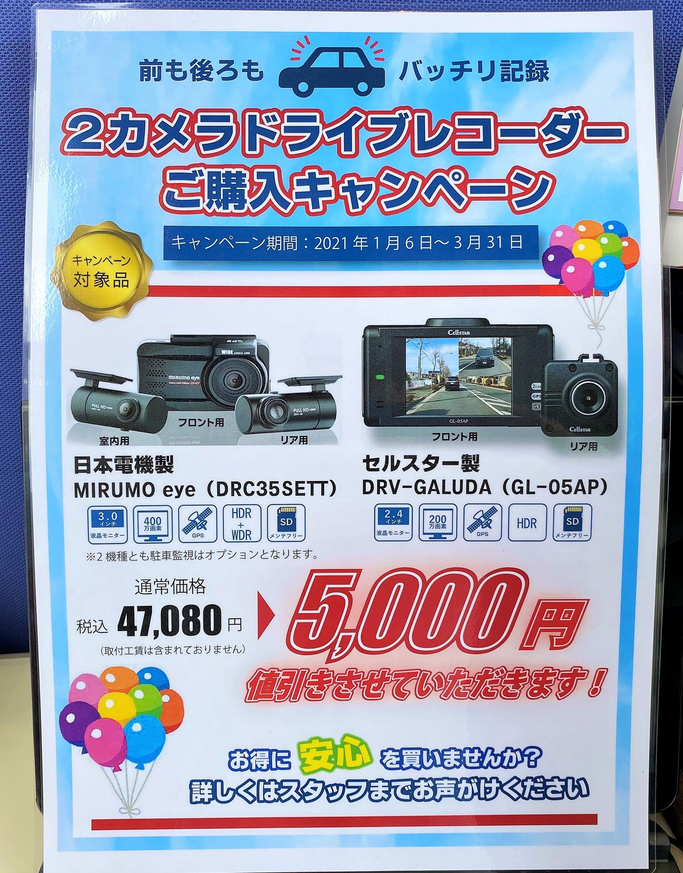 ドラレコキャンペーン告知＆ＫＩＮＴＯコーナー