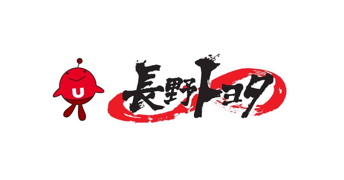 メンテナンス予約  長野トヨタ