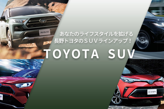長野トヨタ ユーグループ 長野トヨタ ユーグループ