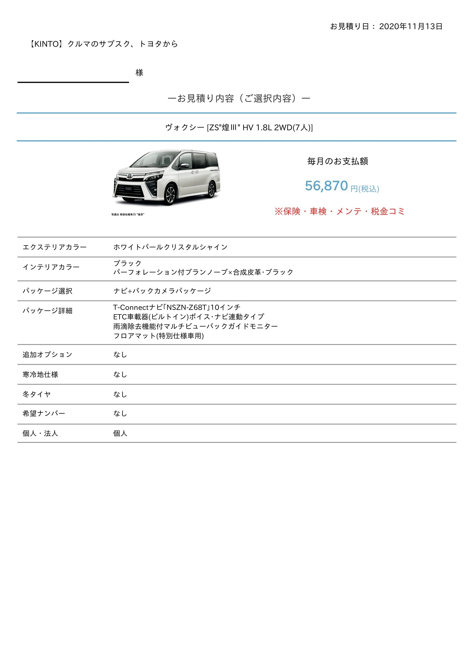 話題のKINTOご紹介＆店舗統合キャンペーンのお知らせ！！