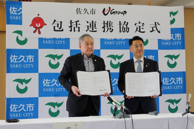 佐久市 包括連携協定締結式