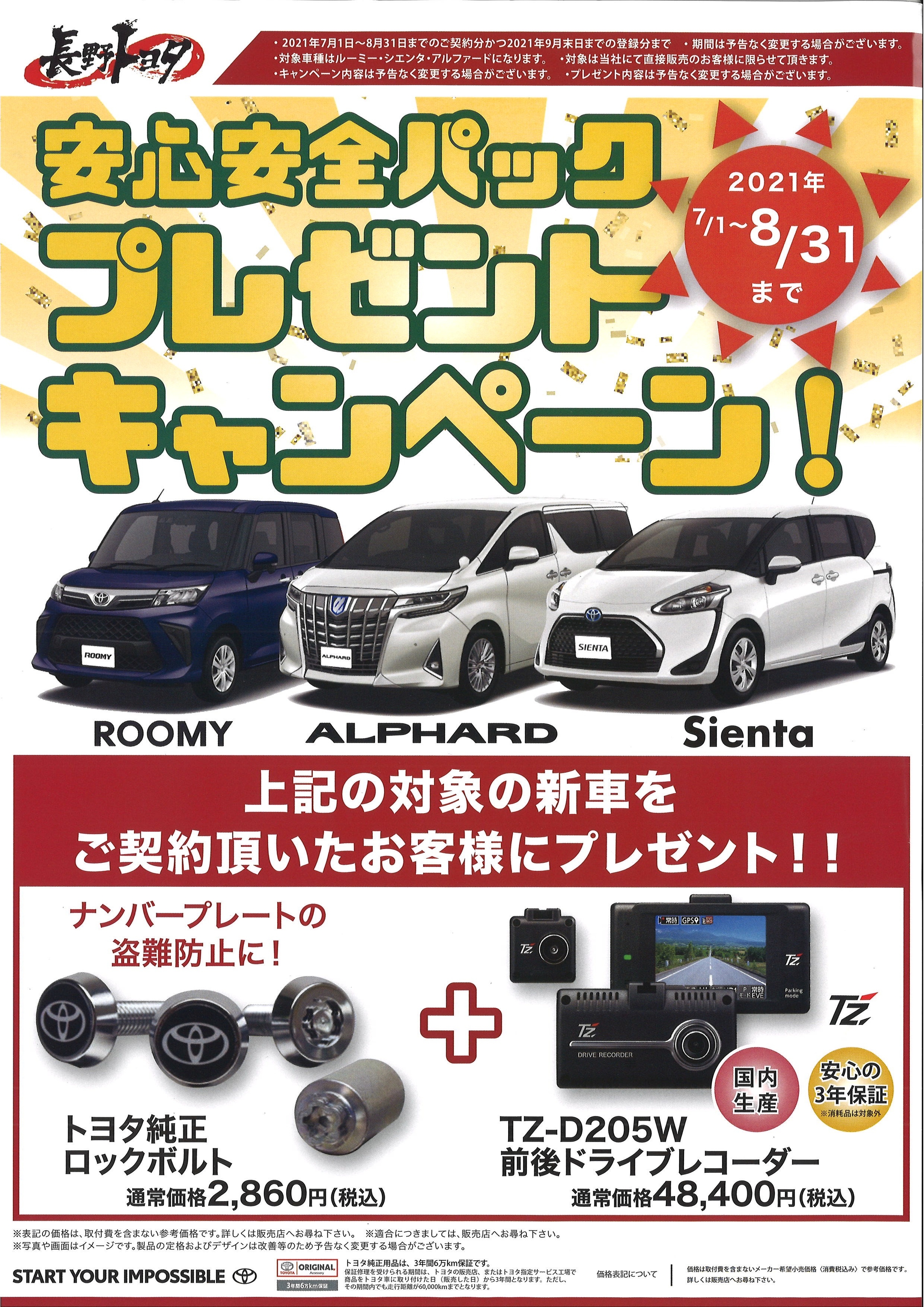 梅雨明けしました！そしてＮＥＷアクアがデビュー！