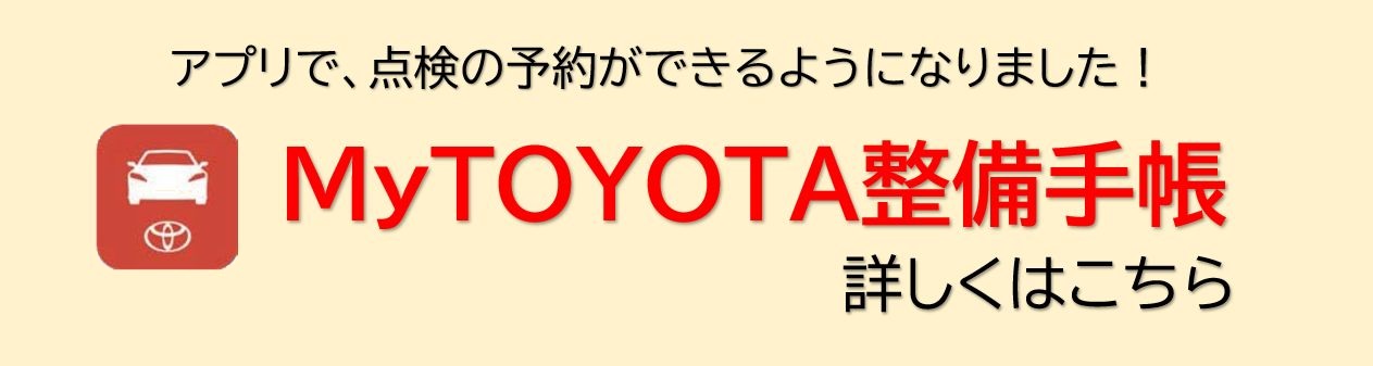 メンテナンス予約  長野トヨタ