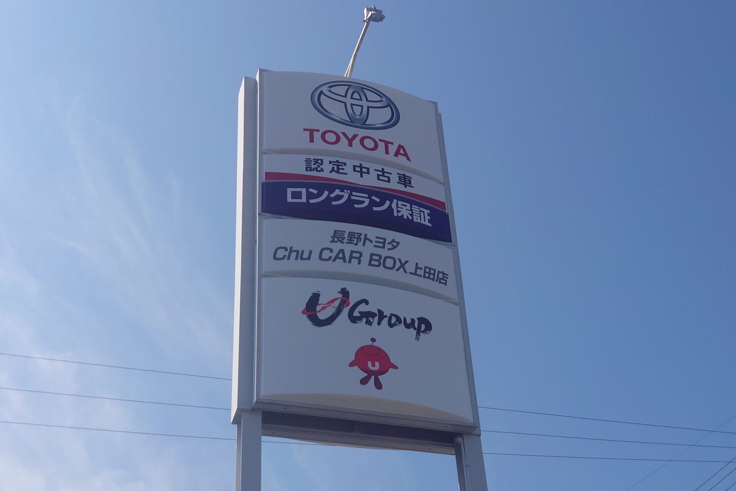CHU上田