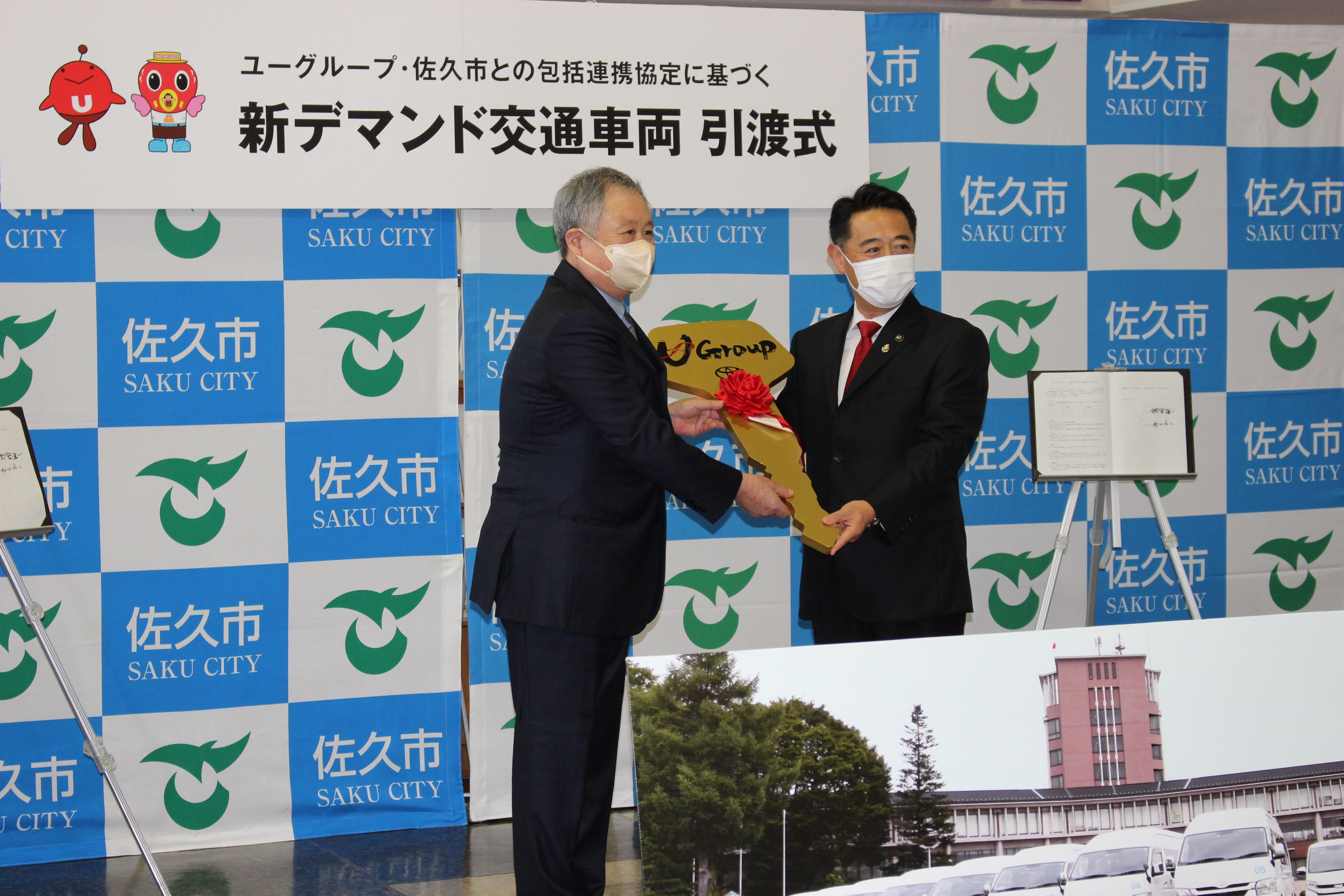 佐久市への車両引渡し式
