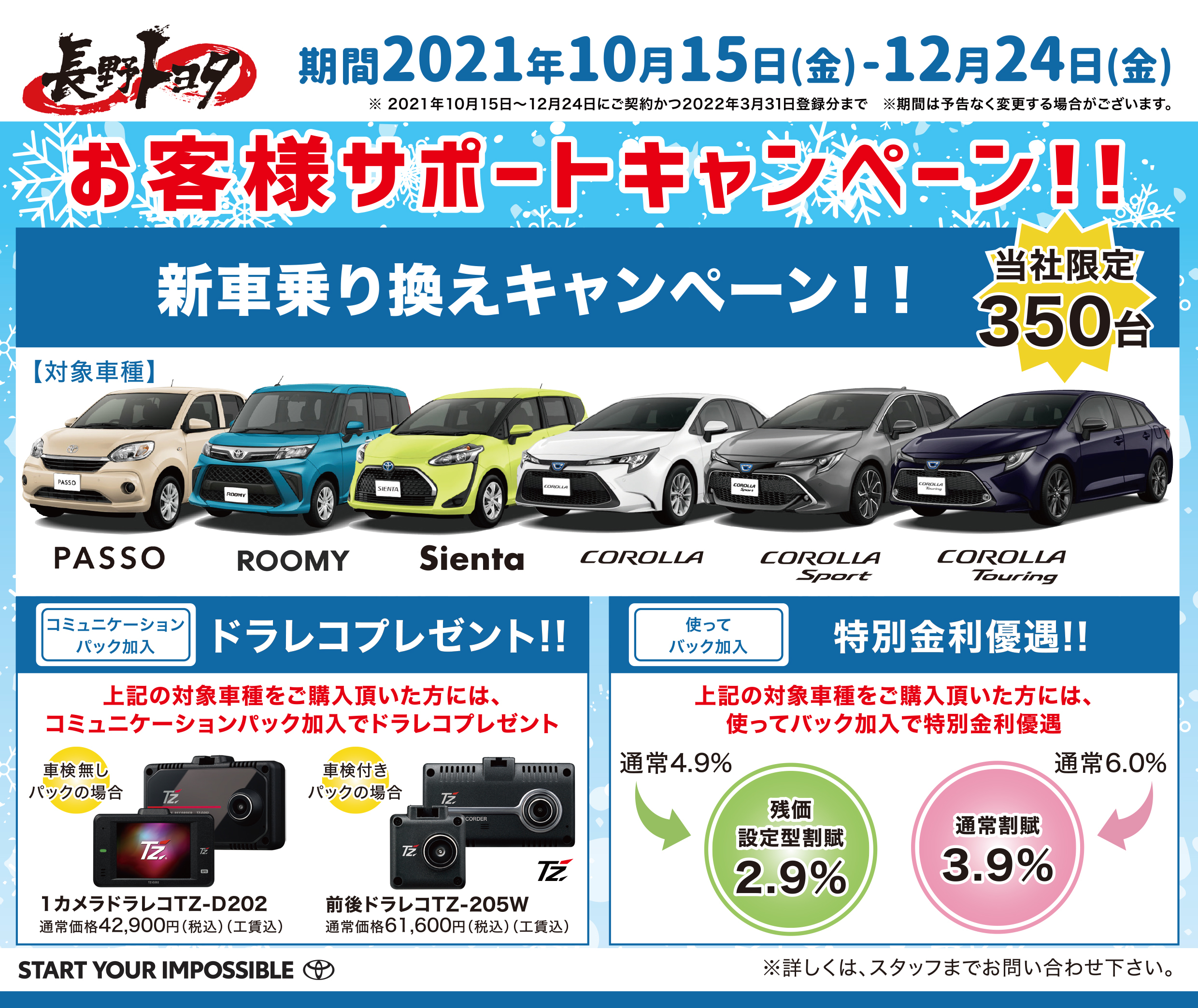 新車乗り換えキャンペーン 長野トヨタ