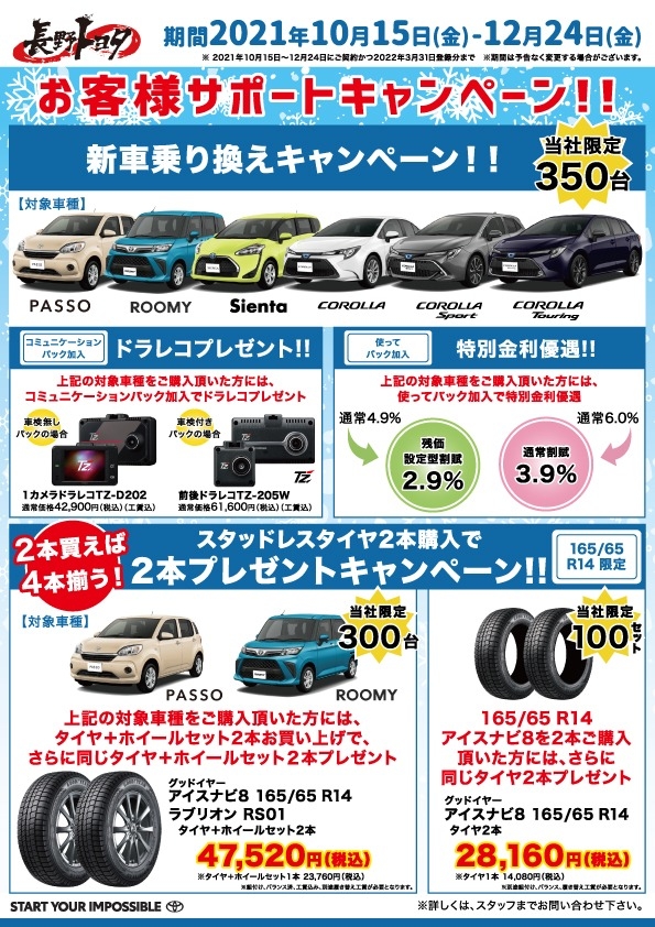 徳間店試乗車情報とお得なキャンペーン実施中！！