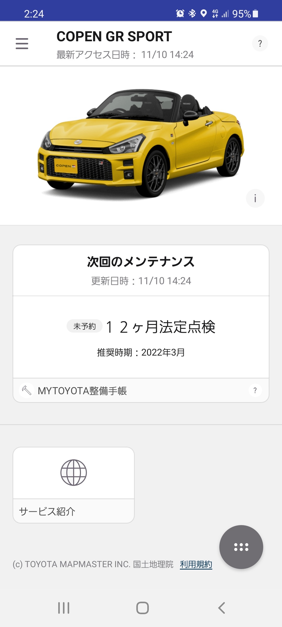 ☆My TOYOTAで簡単に入庫予約☆