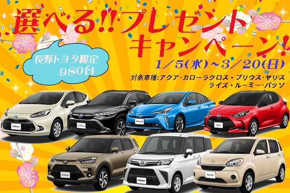選べるプレゼントキャンペーン(SP_トップ用)