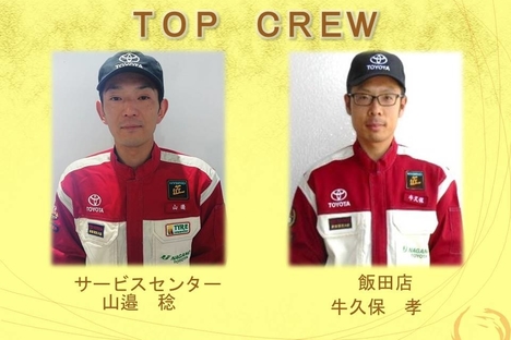 トップクルー2