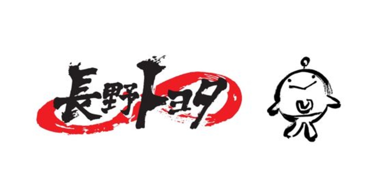 松本店 | 長野トヨタ