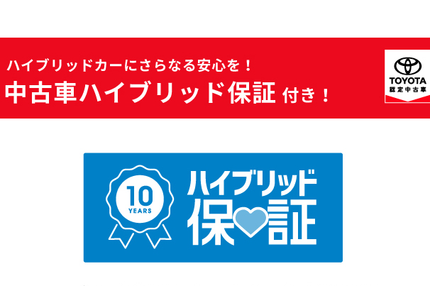 認定中古車（ハイブリッド）