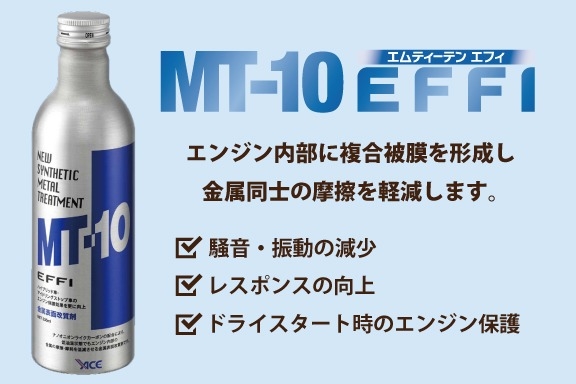 ACE MT-10 エンジン添加剤 10本メンテナンス用品 - メンテナンス用品