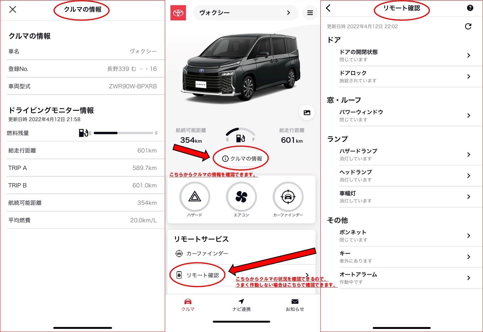 新型ヴォクシー・ノアの新機能、よくある操作方法のご質問に答えます