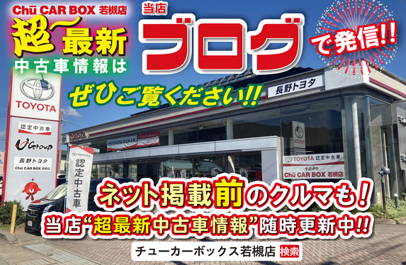 ｃｈｕ ｃａｒ ｂｏｘ若槻店 長野トヨタ トヨタ自動車webサイト