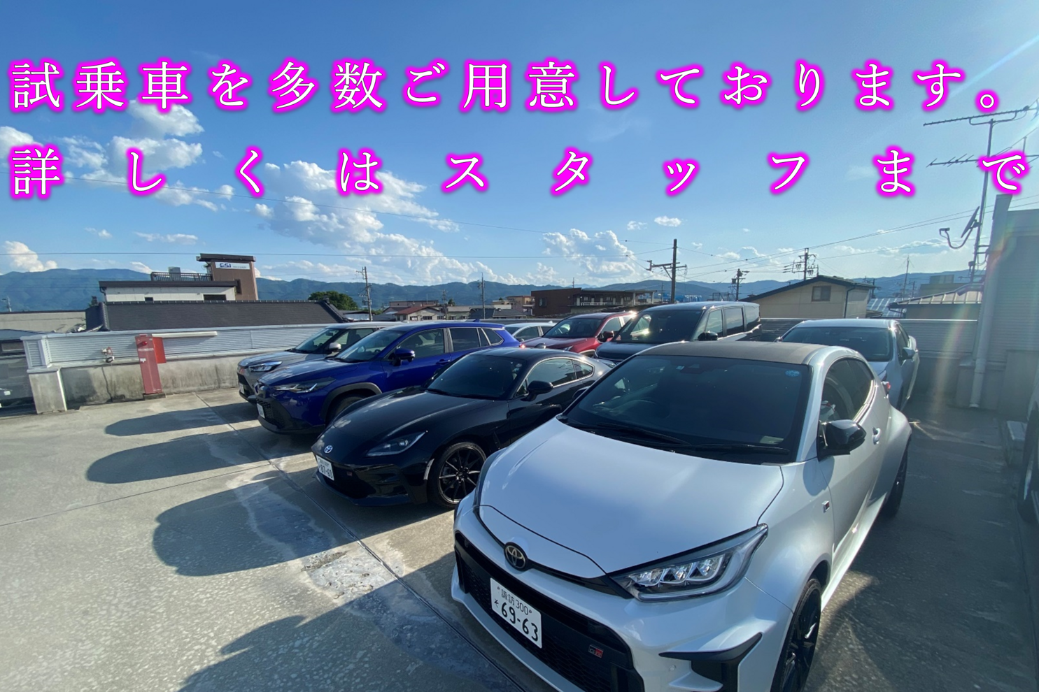 試乗車