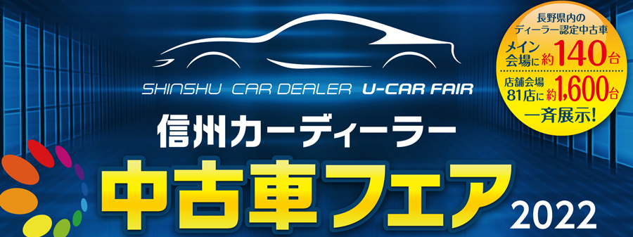 U Car 中古車 長野トヨタ