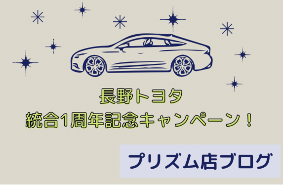 プリズム店 長野トヨタ プリズム店 長野トヨタ