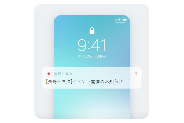 長野トヨタアプリ_プッシュ通知