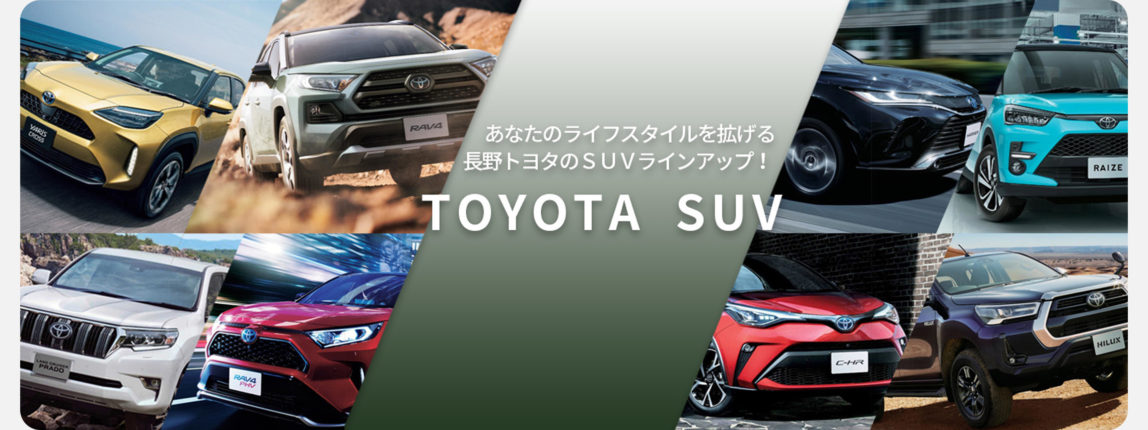 トヨタSUV
