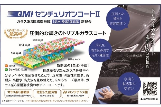 QMIセンチュリオンコート