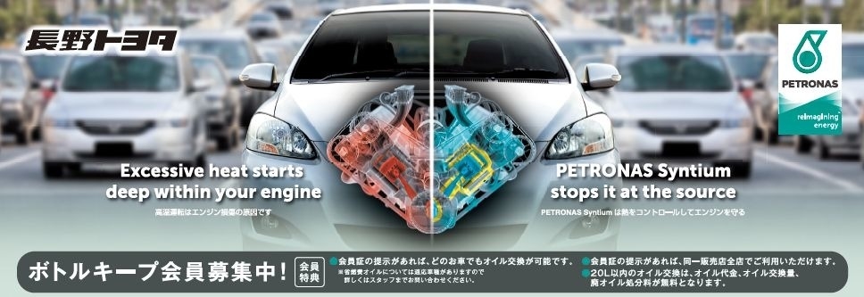 オイル会員募集中