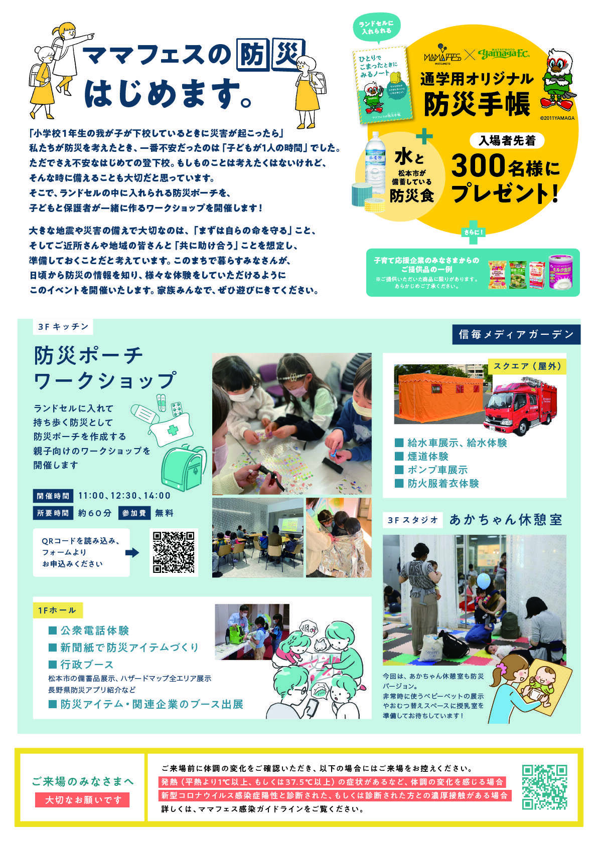 ママフェスまつもと | 長野トヨタ