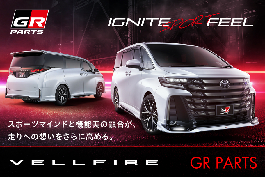 【’23年6月～】【GR PARTS】ヴェルファイア GR PARTS SP用