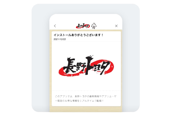 長野トヨタアプリ_ニュース