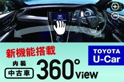 Gazoo 360°ビュー お知らせバナー