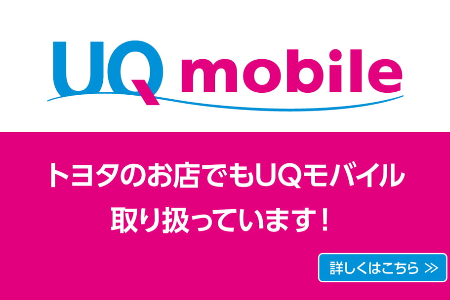 UQ mobile