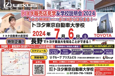 トヨタ東京自動車大学校_会社見学会