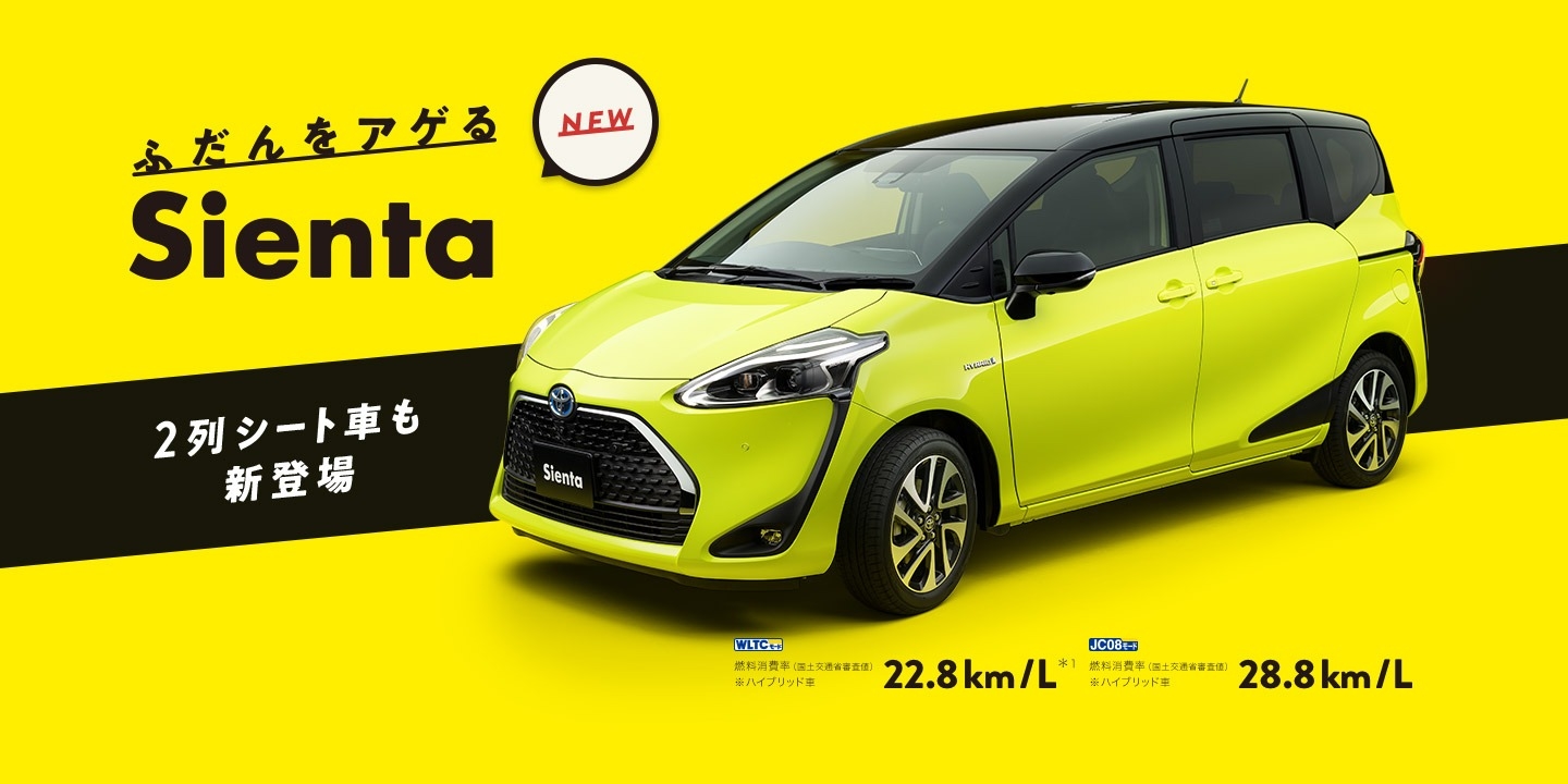 New シエンタ 発進 New シエンタ 発進