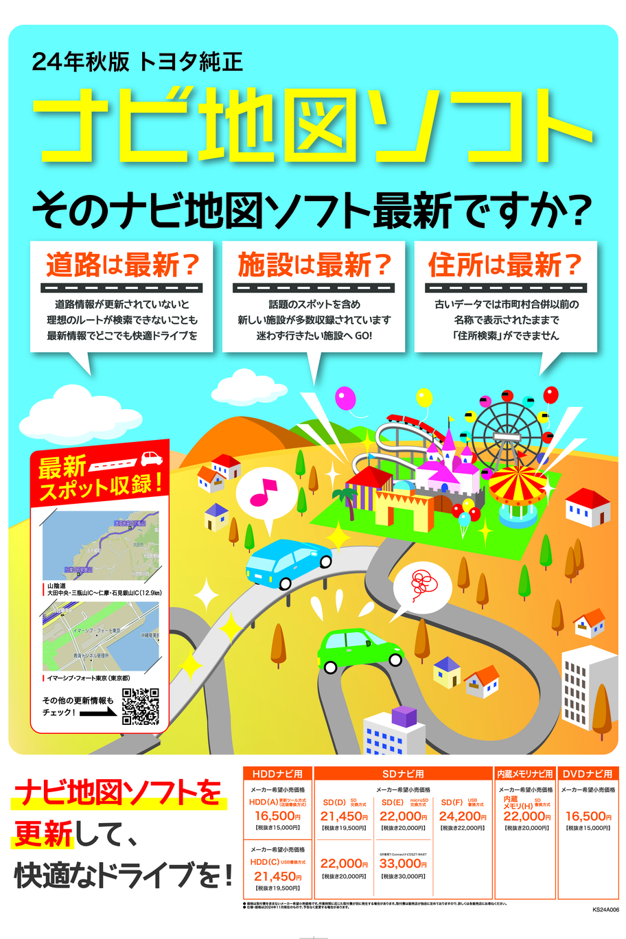ナビ地図