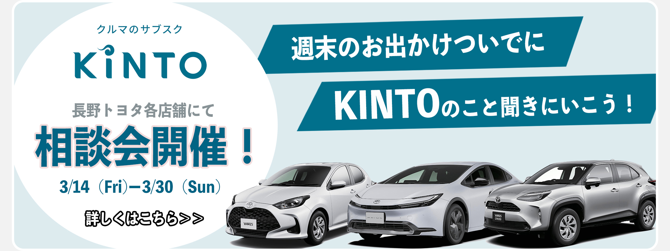KINTO相談会_トップバナー（PC）