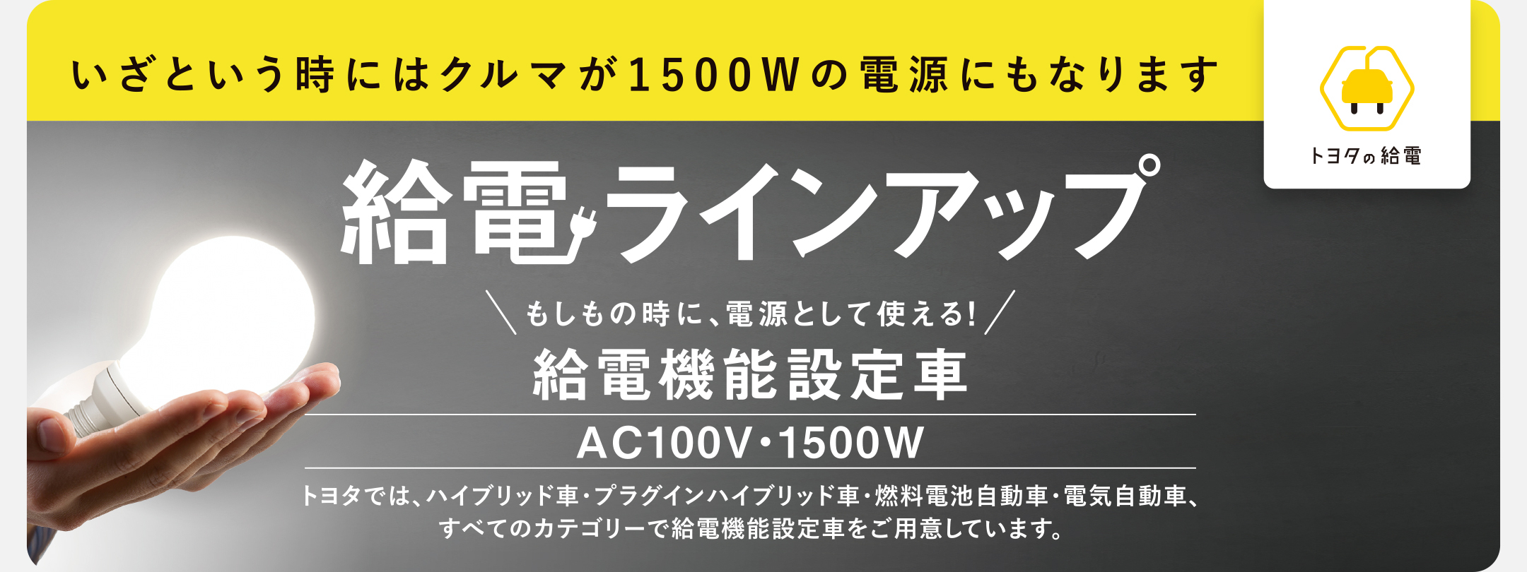 給電ラインナップ_202503_TOPバナー_PC