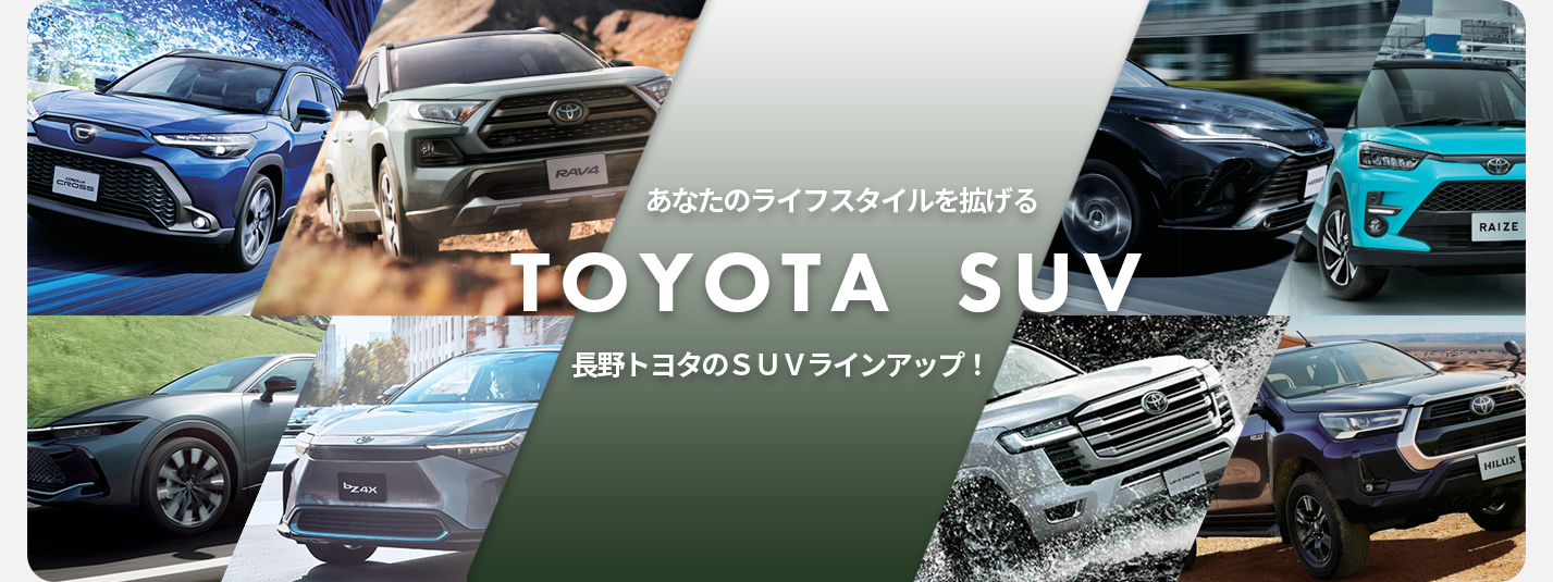 SUVラインアップ_TOPバナー_202503_PC