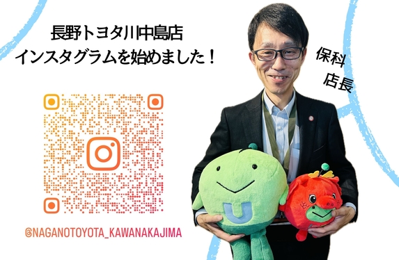 川中島店インスタ始めました！