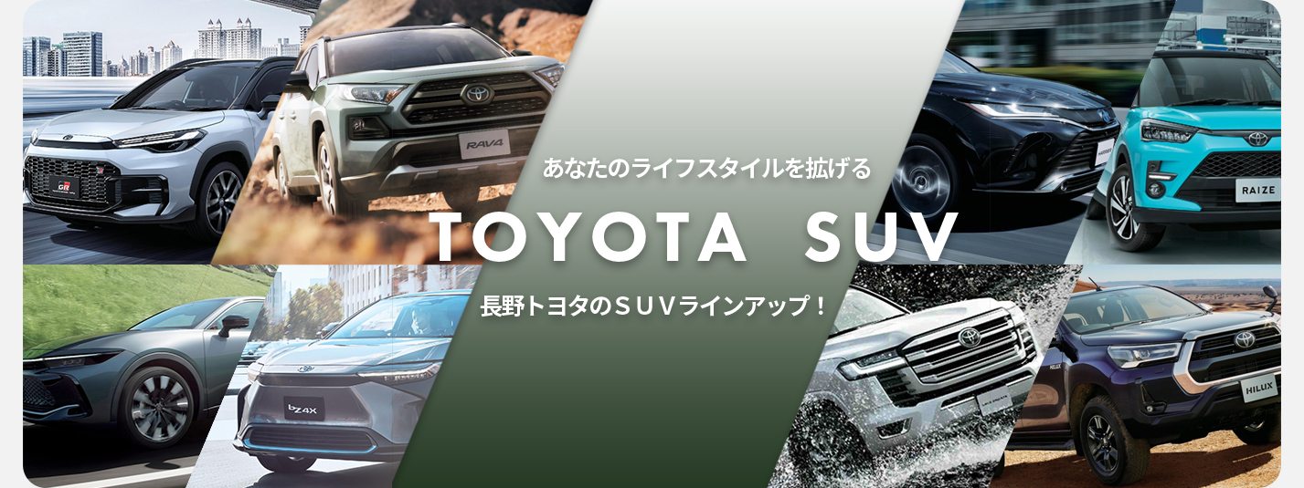 SUVラインアップ_TOPバナー_202505_PC