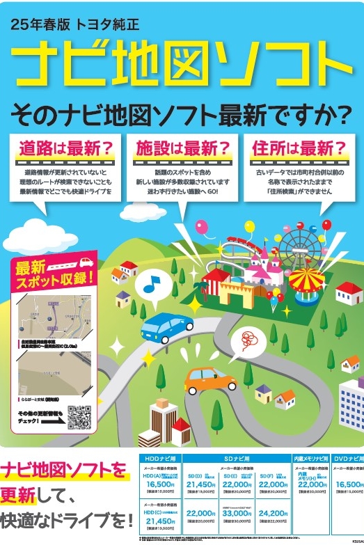 地図更新2025.6