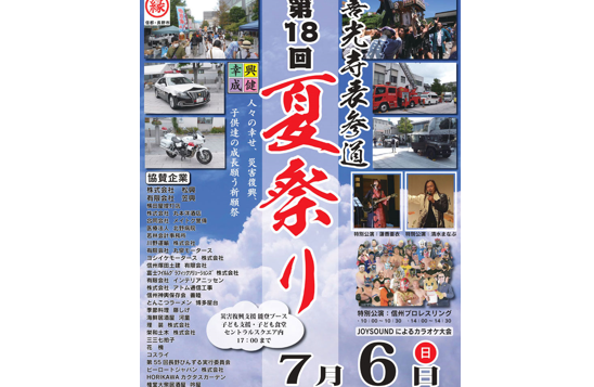 出店】善光寺夏祭り！